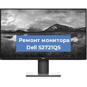 Замена экрана на мониторе Dell S2721QS в Самаре